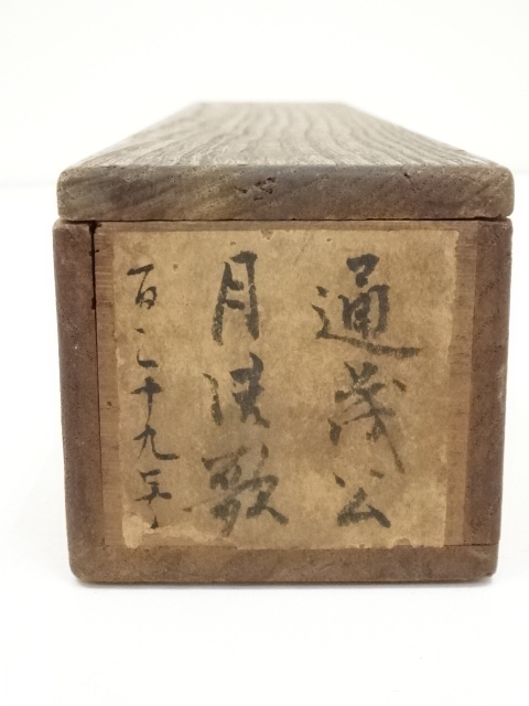 道具 ] - 道具 中院通茂筆 月和歌 短冊 肉筆紙本掛軸（箱付） | ネット